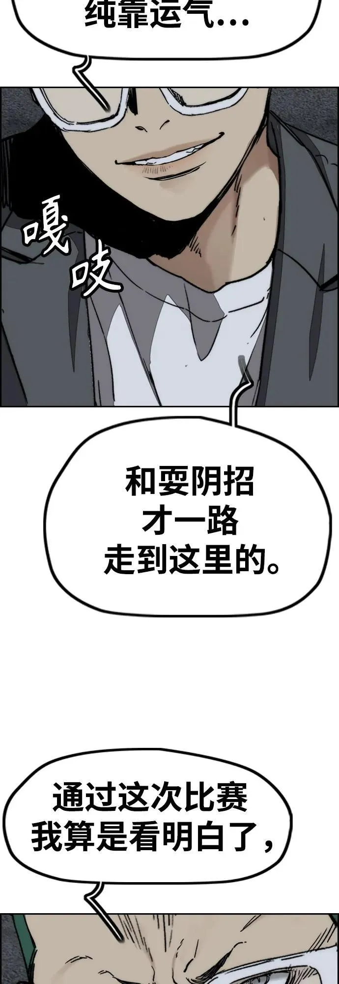 [第4部] 第112话 虐杀 第8页