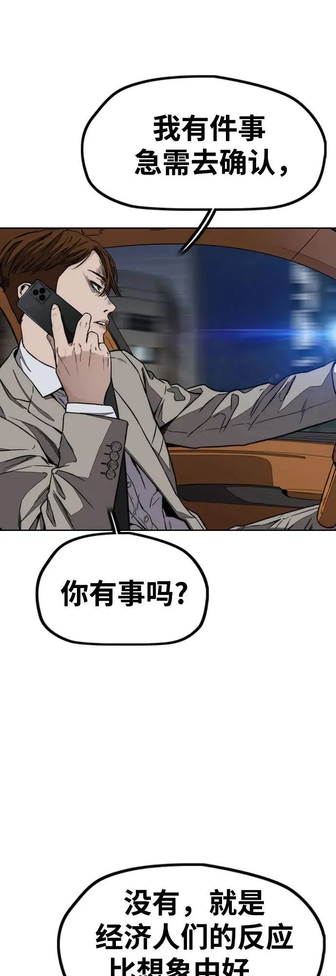 [第4部] 第112话 虐杀 第11页