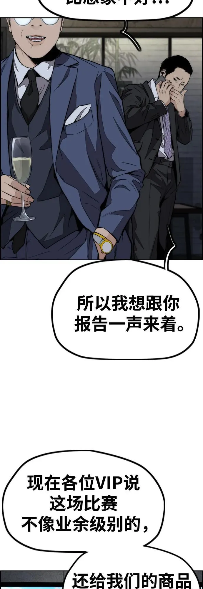 [第4部] 第112话 虐杀 第12页