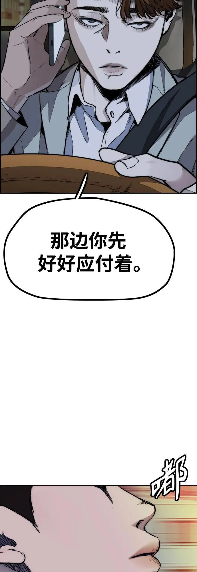 [第4部] 第112话 虐杀 第14页