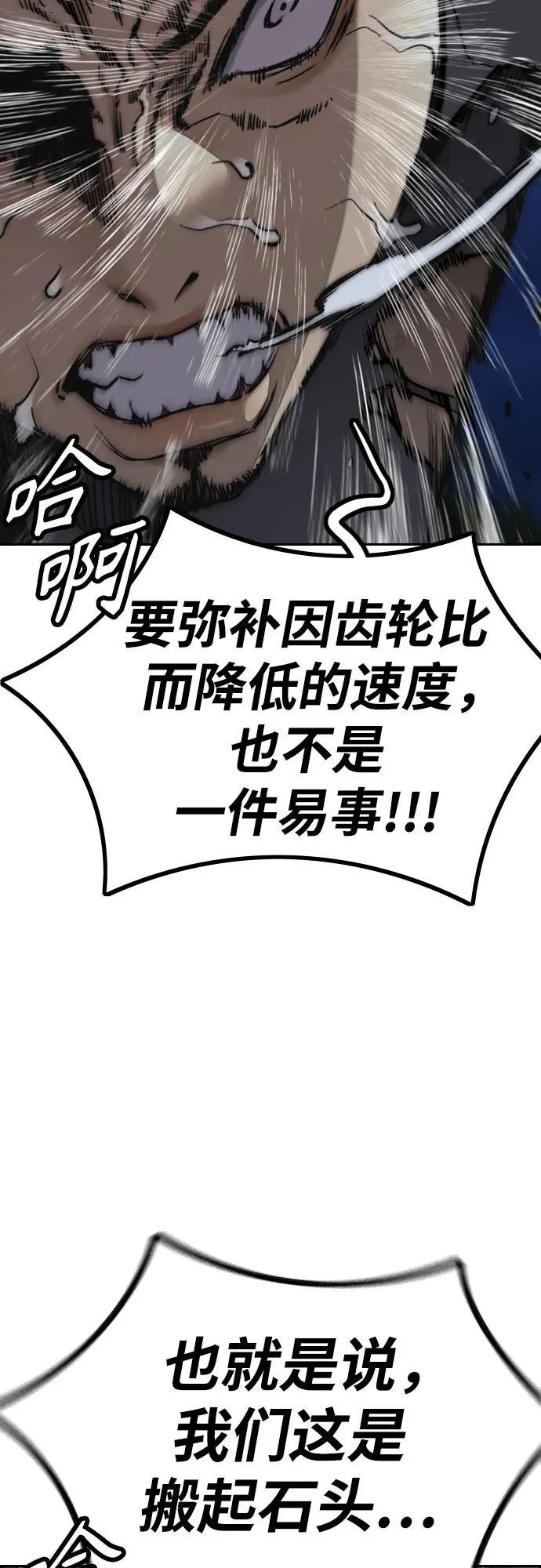 [第4部] 第112话 虐杀 第31页