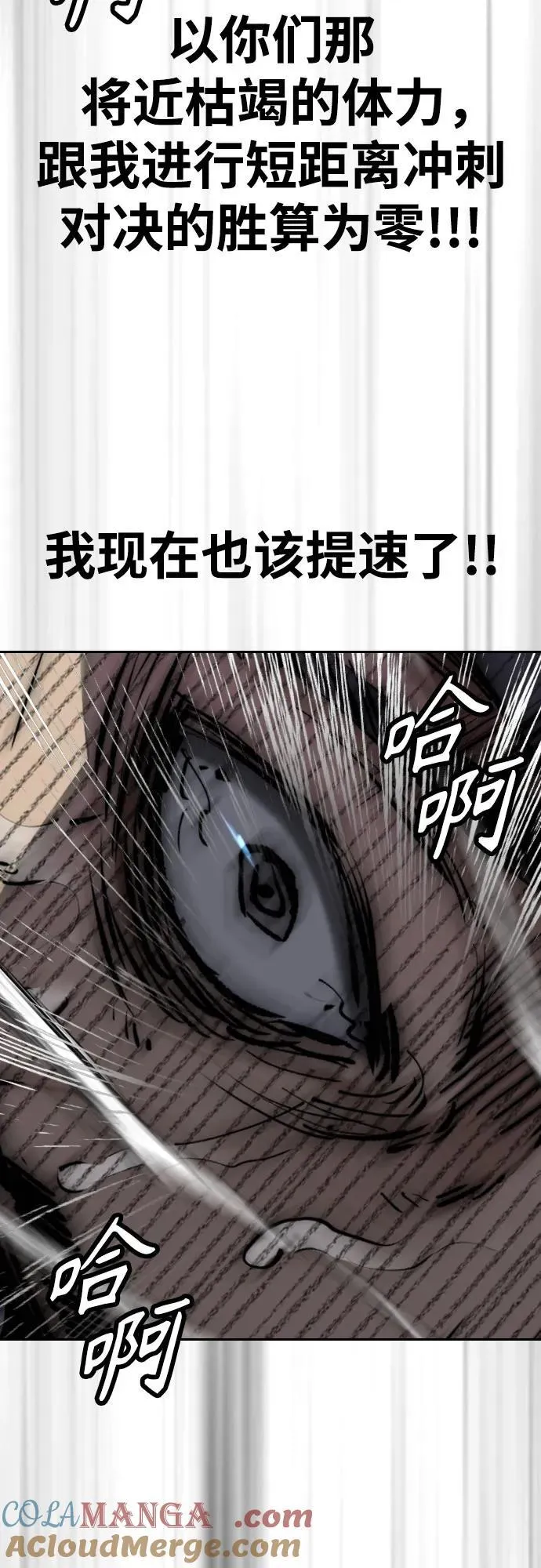 [第4部] 第112话 虐杀 第77页