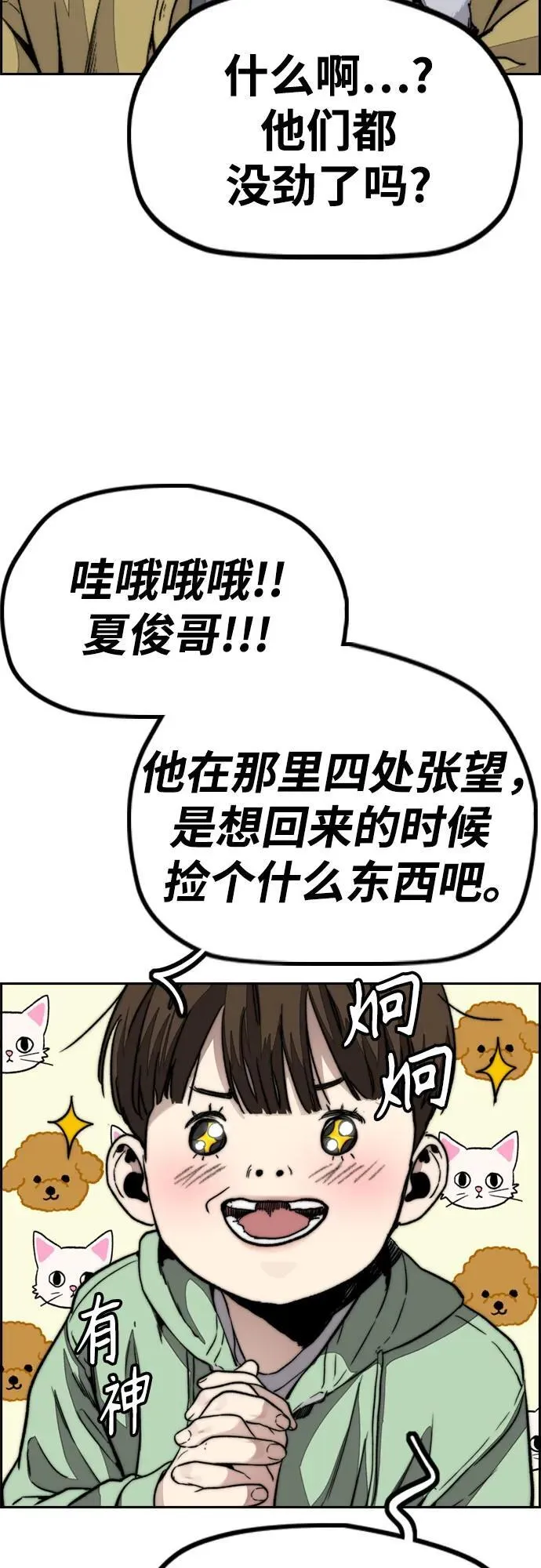 [第4部] 第113话 价值证明 第30页