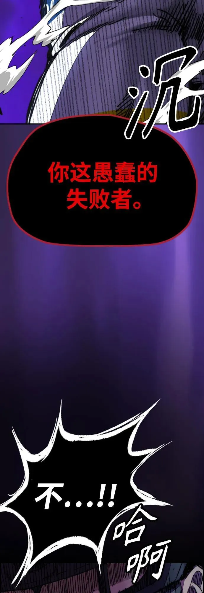 [第4部] 第113话 价值证明 第112页