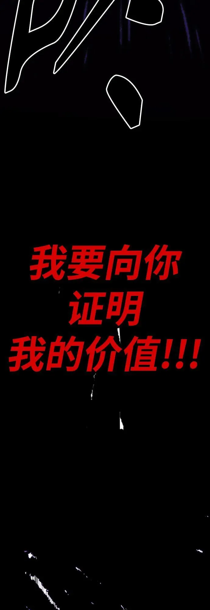 [第4部] 第113话 价值证明 第118页