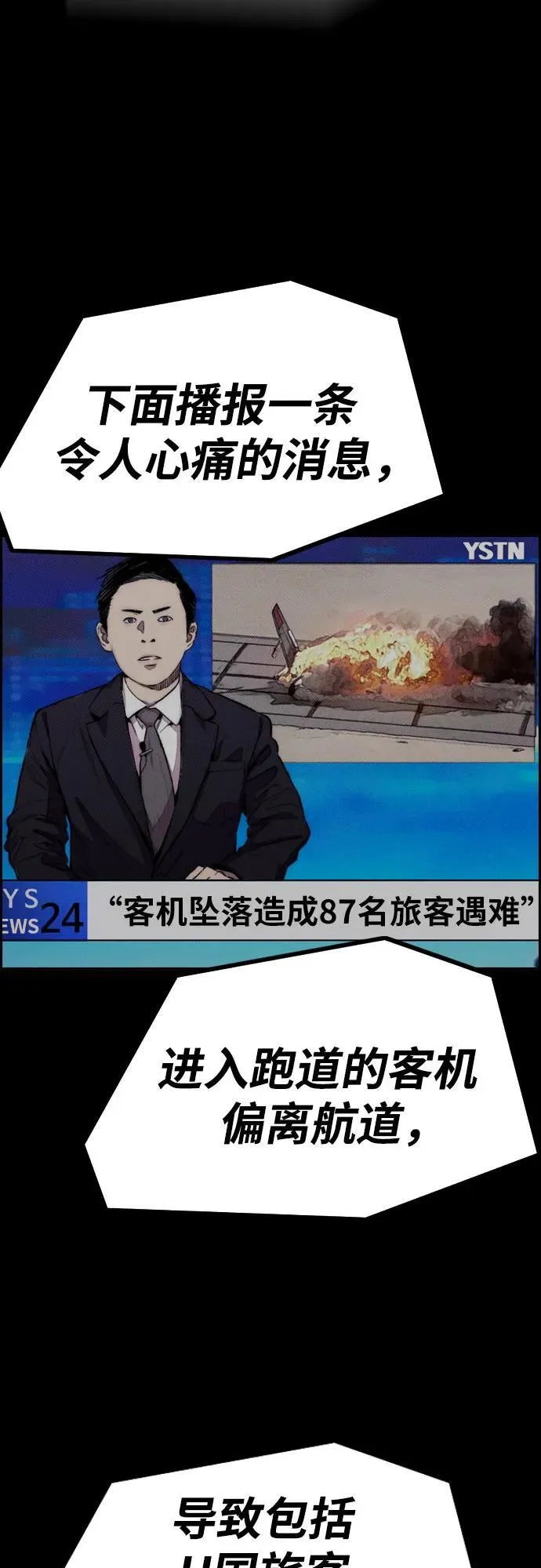 [第4部] 第114话 不见缩短的距离 第79页