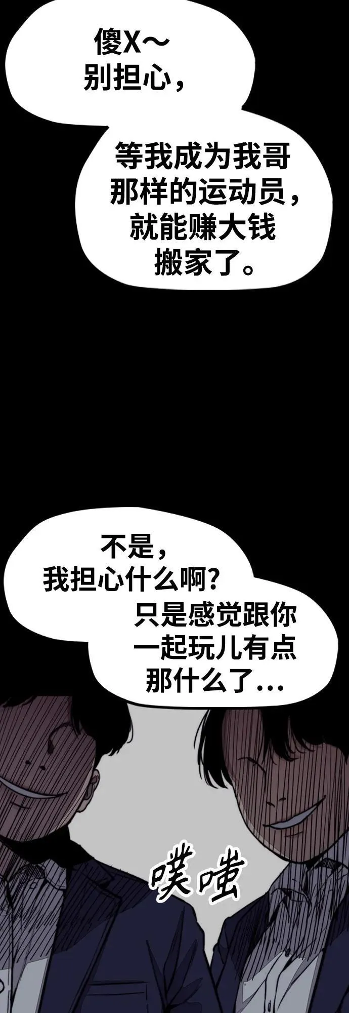 [第4部] 第114话 不见缩短的距离 第88页
