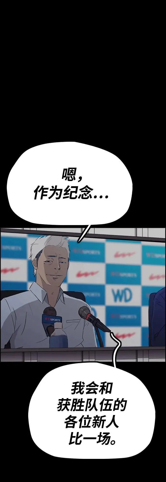 [第4部] 第114话 不见缩短的距离 第115页