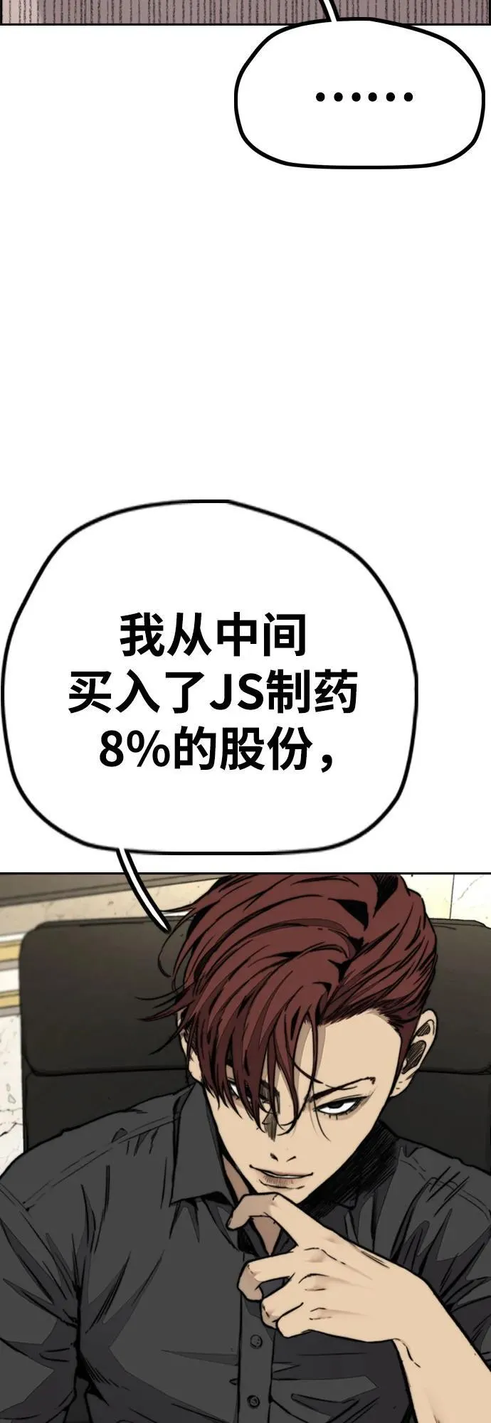 [第4部] 第115话 交易 第92页