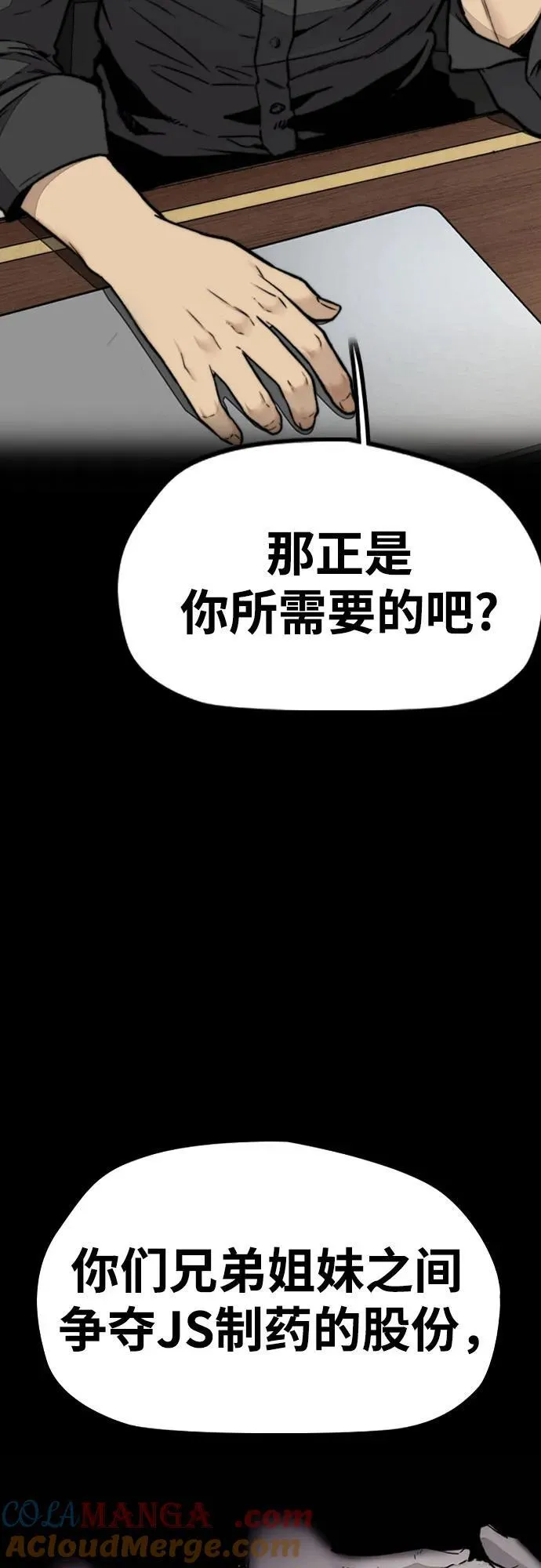 [第4部] 第115话 交易 第93页