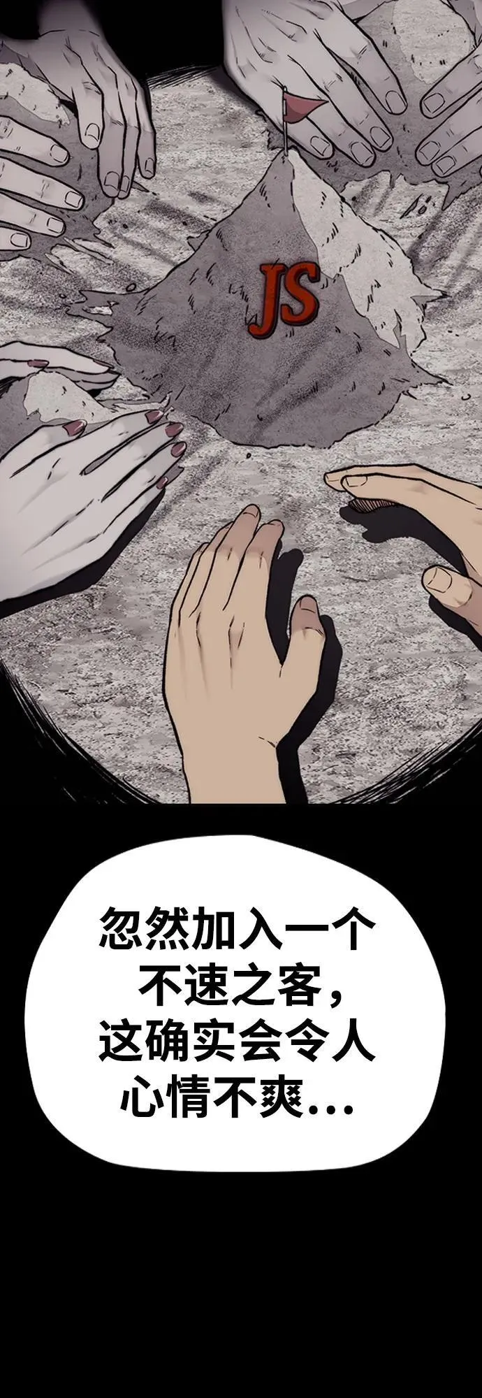 [第4部] 第115话 交易 第94页