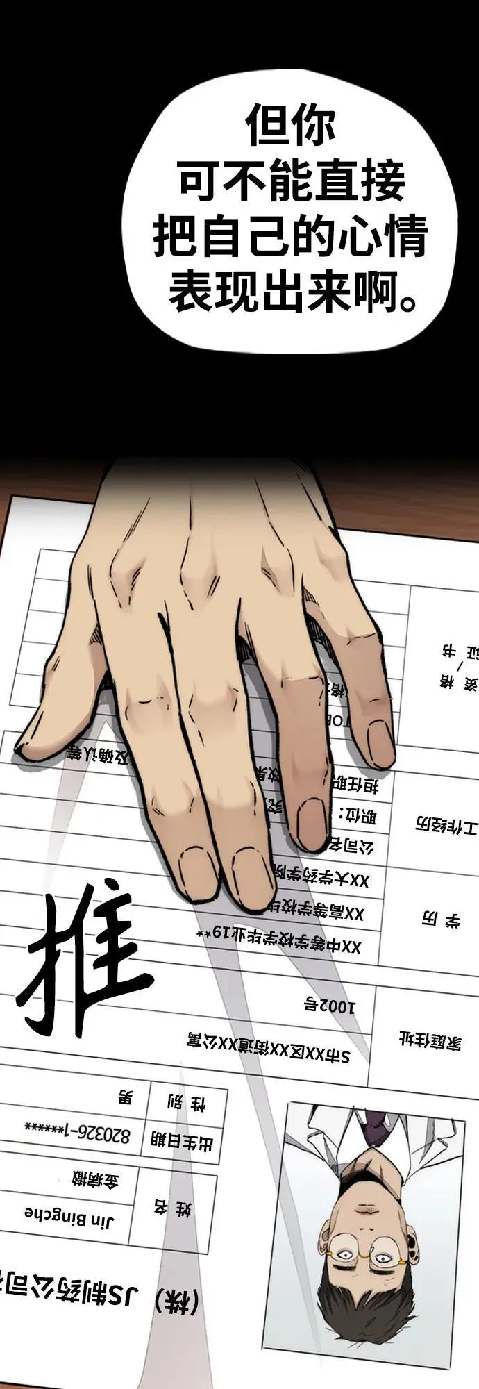 [第4部] 第115话 交易 第95页