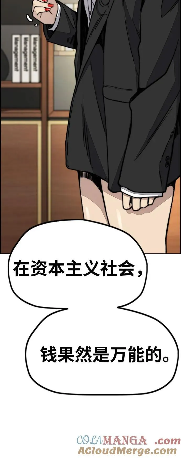 [第4部] 第115话 交易 第97页