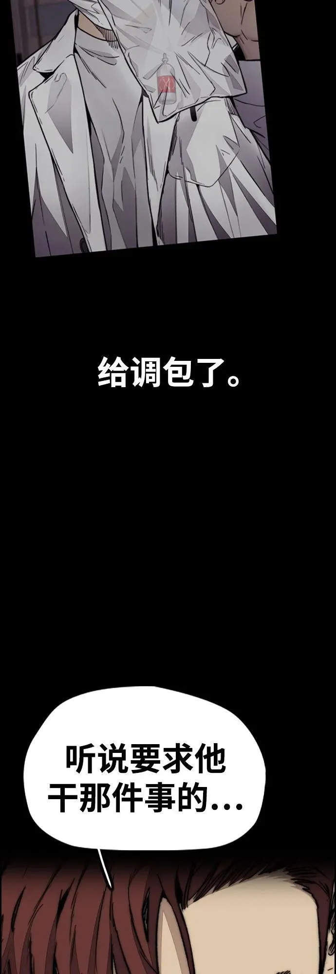 [第4部] 第115话 交易 第100页