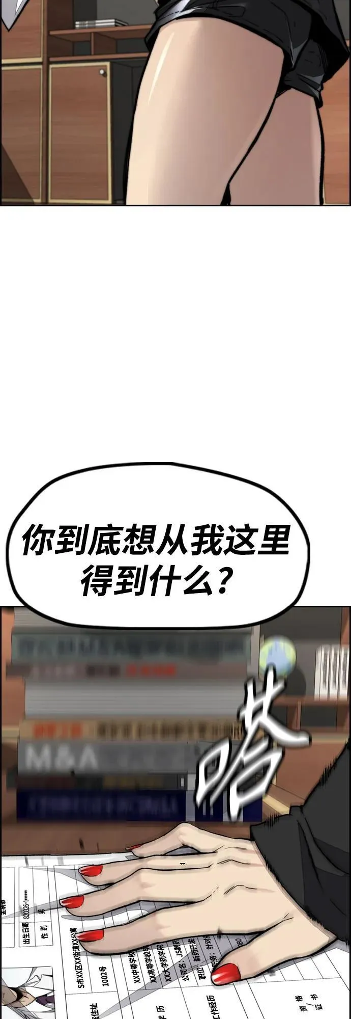 [第4部] 第115话 交易 第106页