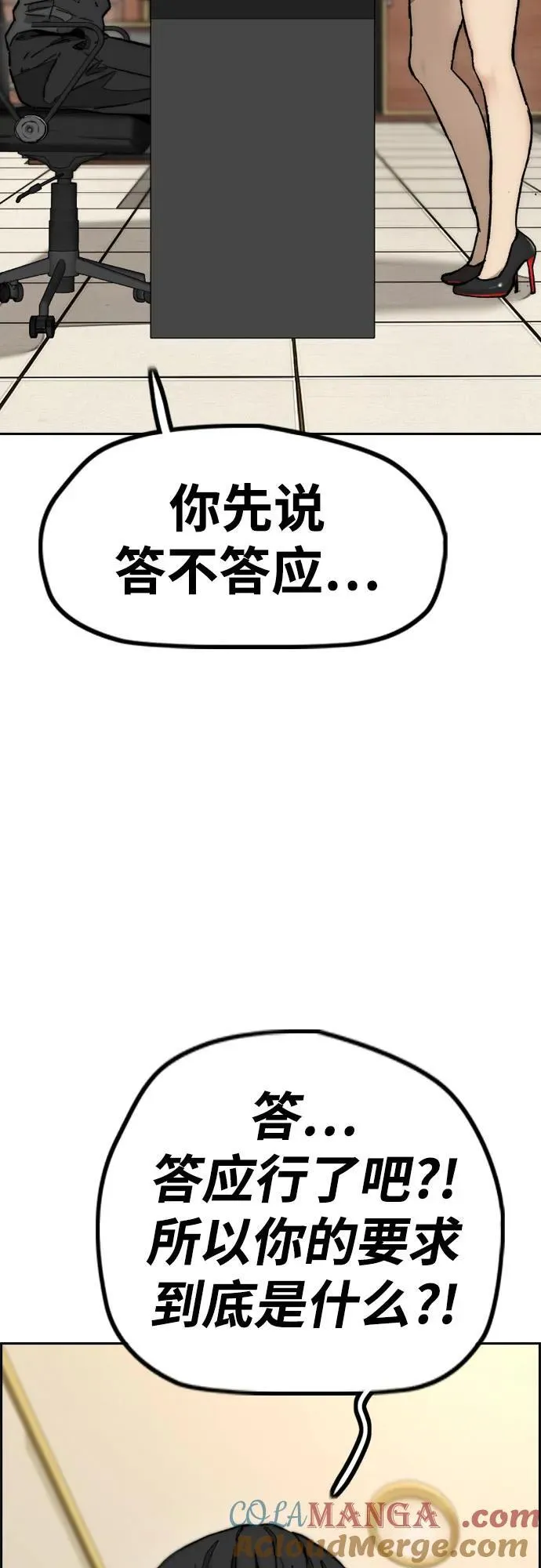 [第4部] 第115话 交易 第109页