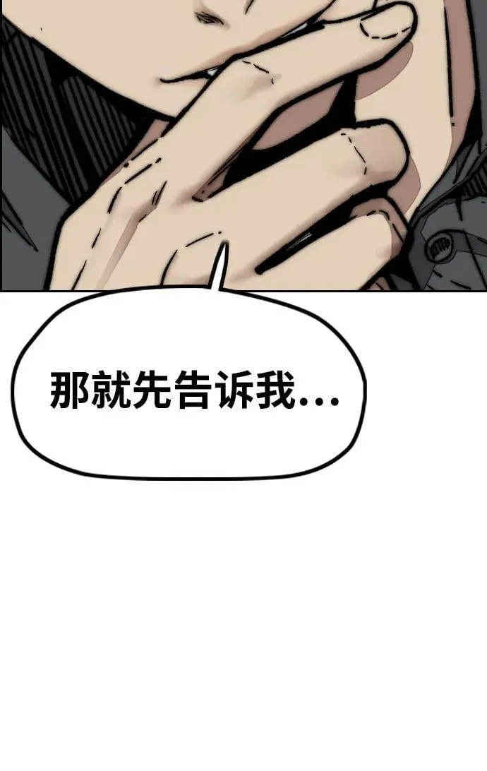 [第4部] 第115话 交易 第111页