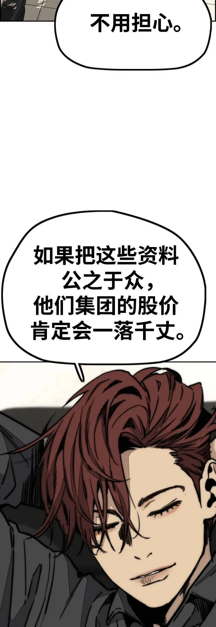[第4部] 第116话 雪莉不可能退出 第53页