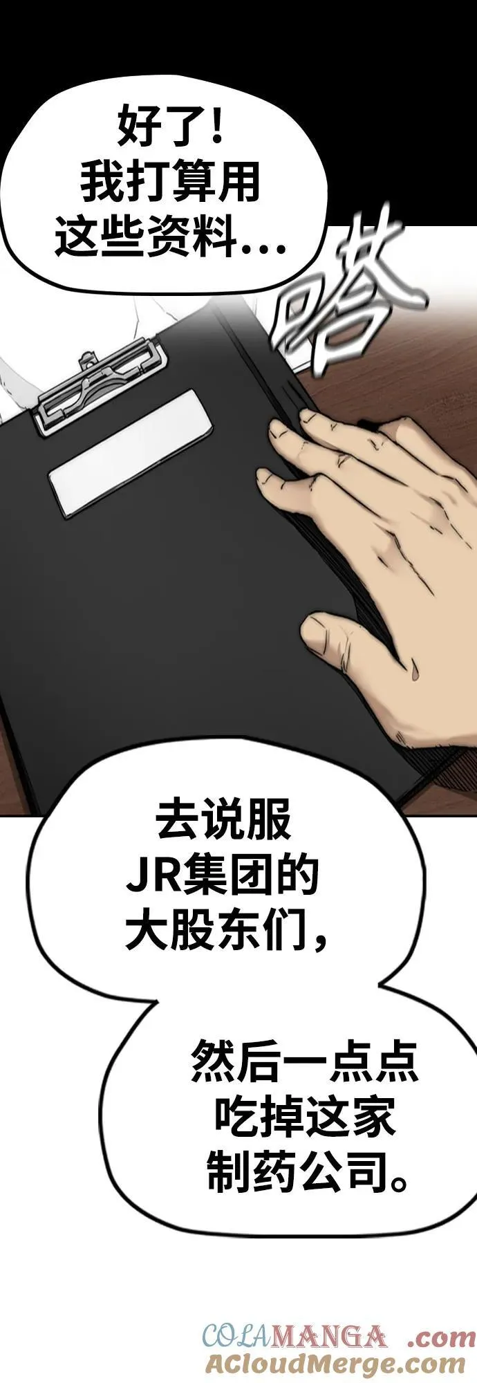 [第4部] 第116话 雪莉不可能退出 第55页