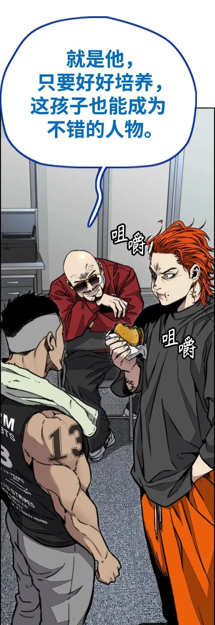 [第4部] 第117话 暴风前夜 第19页