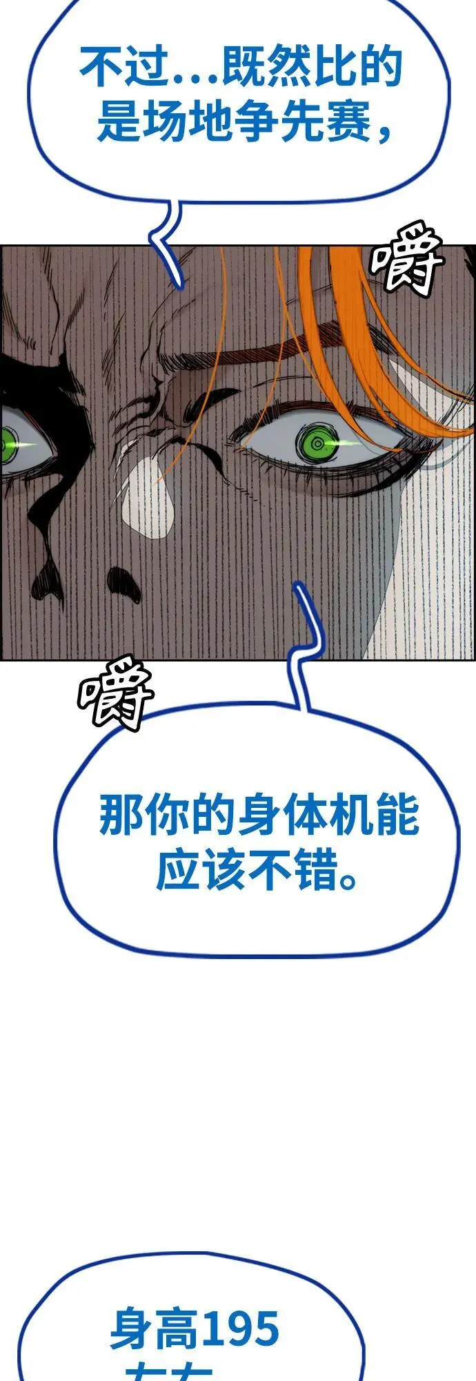 [第4部] 第117话 暴风前夜 第22页