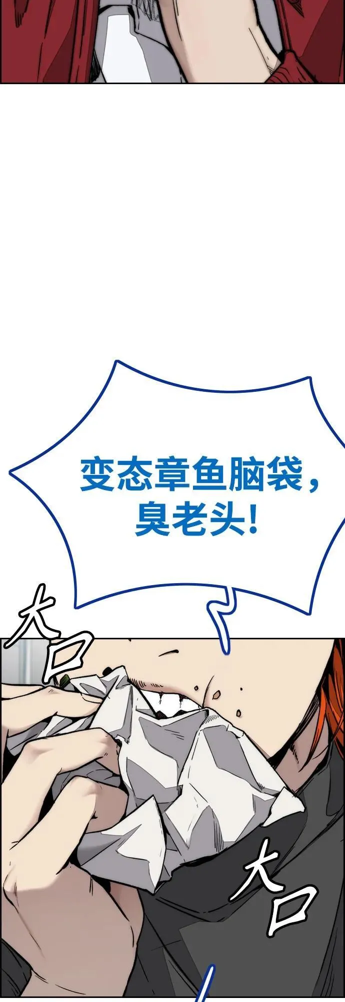 [第4部] 第117话 暴风前夜 第32页