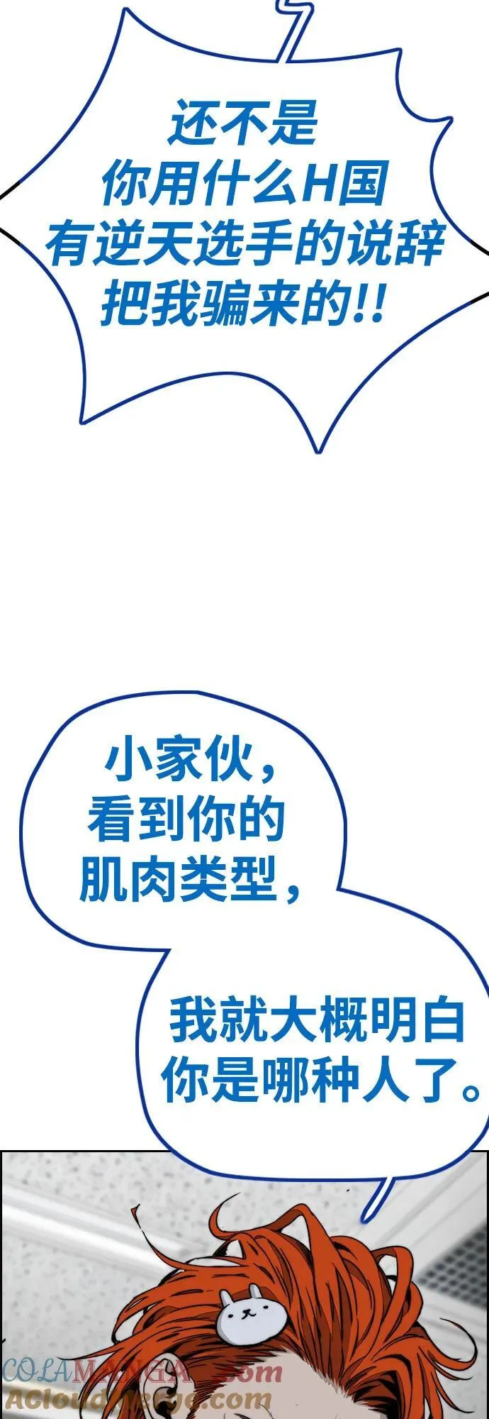 [第4部] 第117话 暴风前夜 第33页