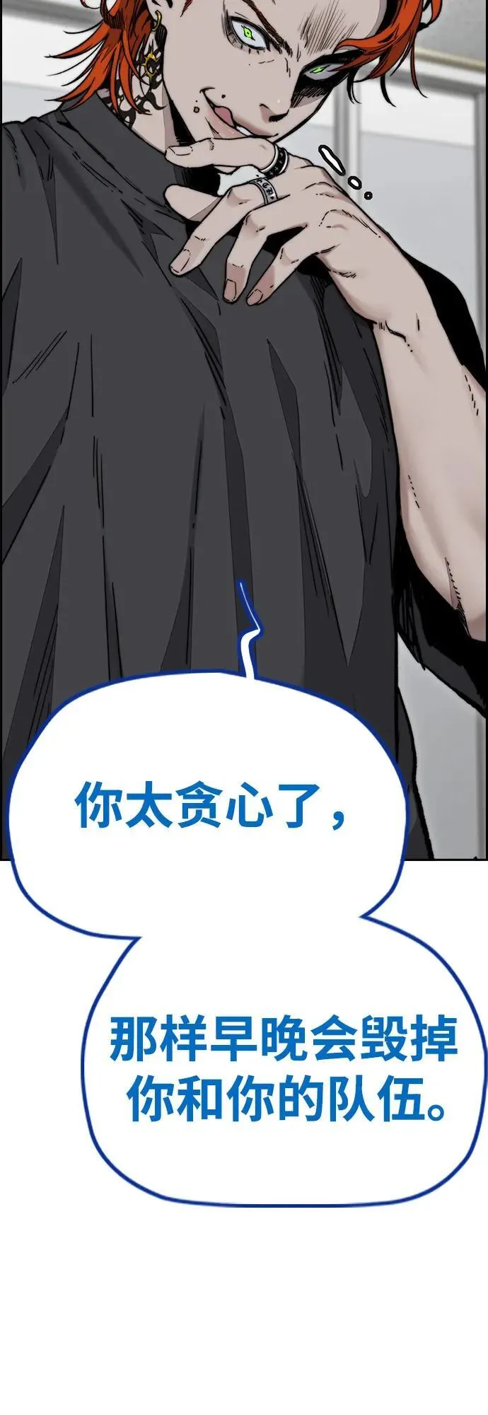 [第4部] 第117话 暴风前夜 第34页