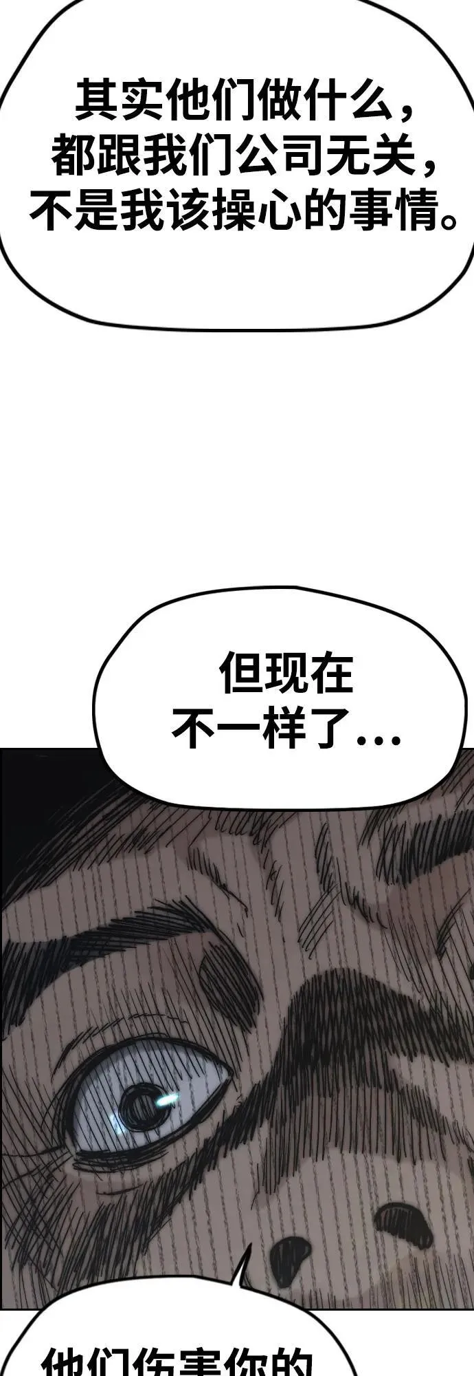[第4部] 第117话 暴风前夜 第48页