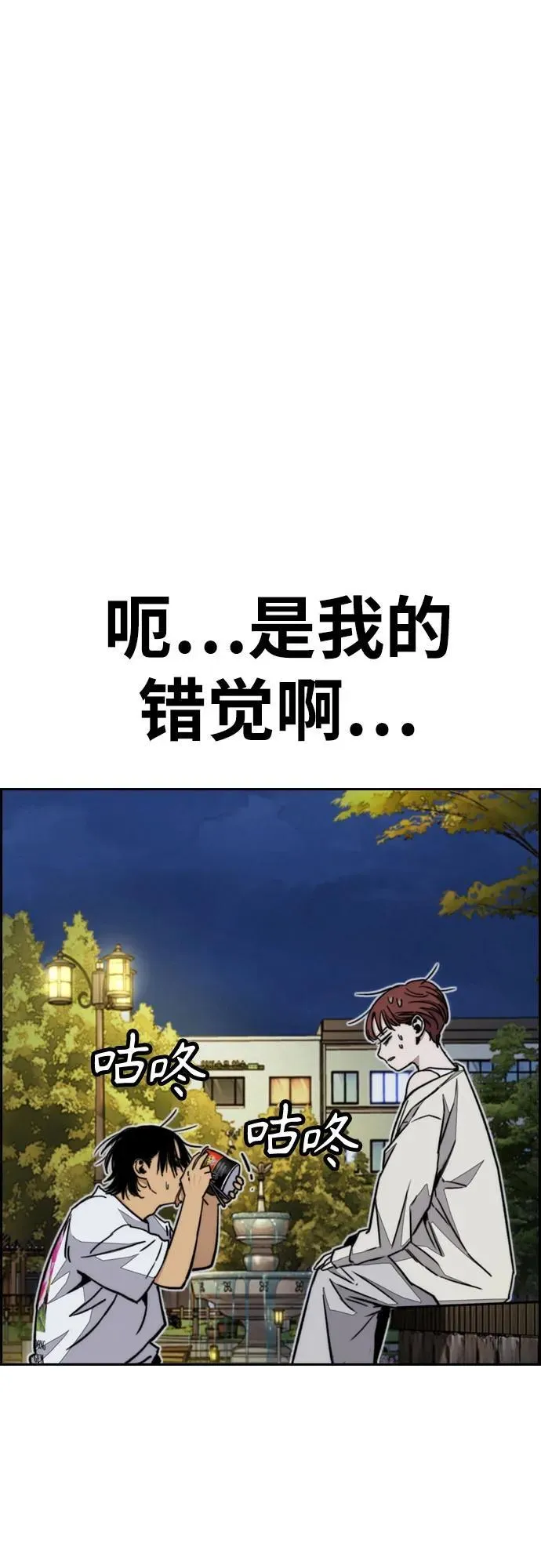 [第4部] 第117话 暴风前夜 第79页