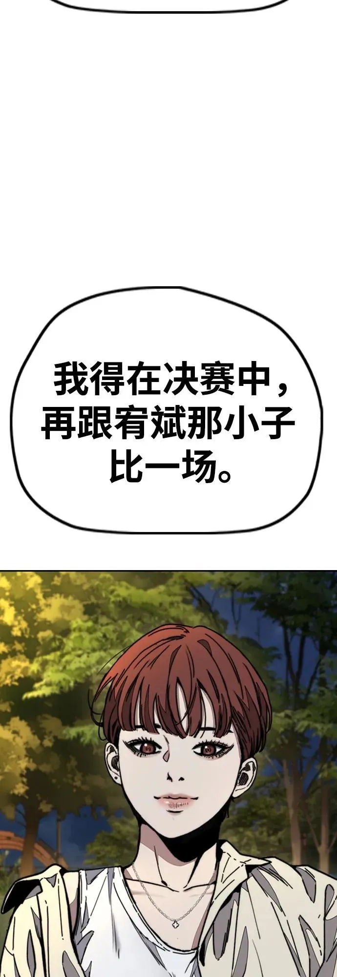 [第4部] 第117话 暴风前夜 第88页
