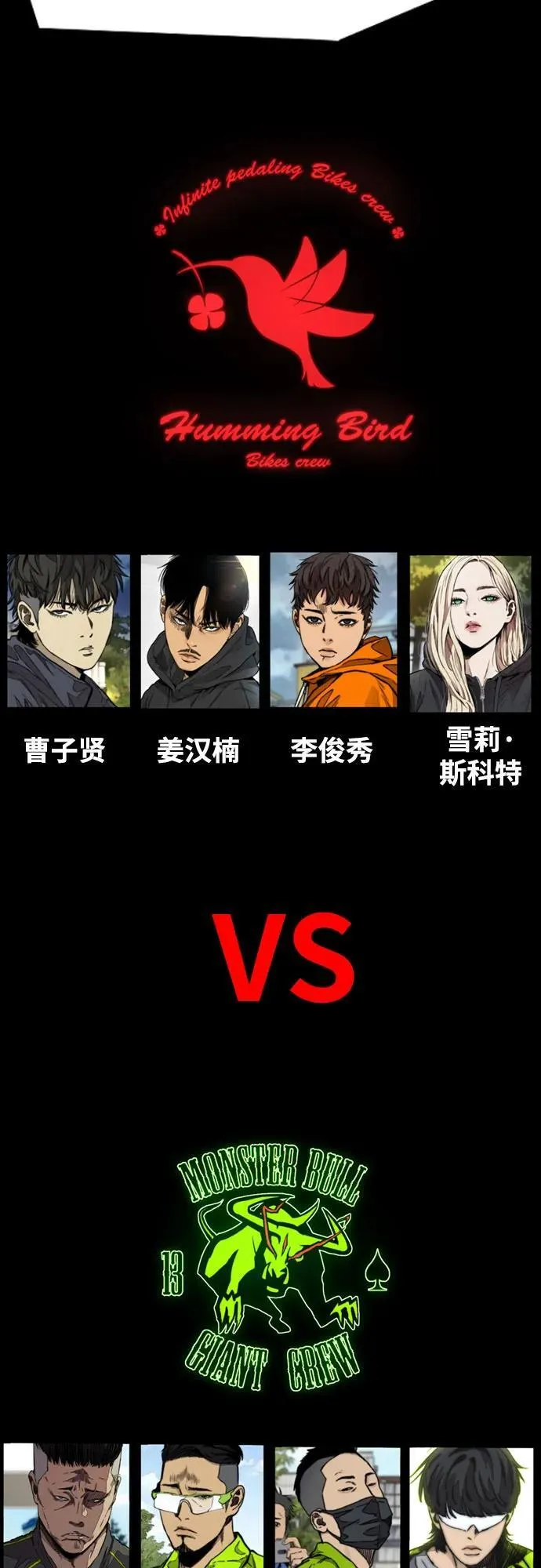 [第4部] 第118话 Hummingbird VS Monster 战 第24页