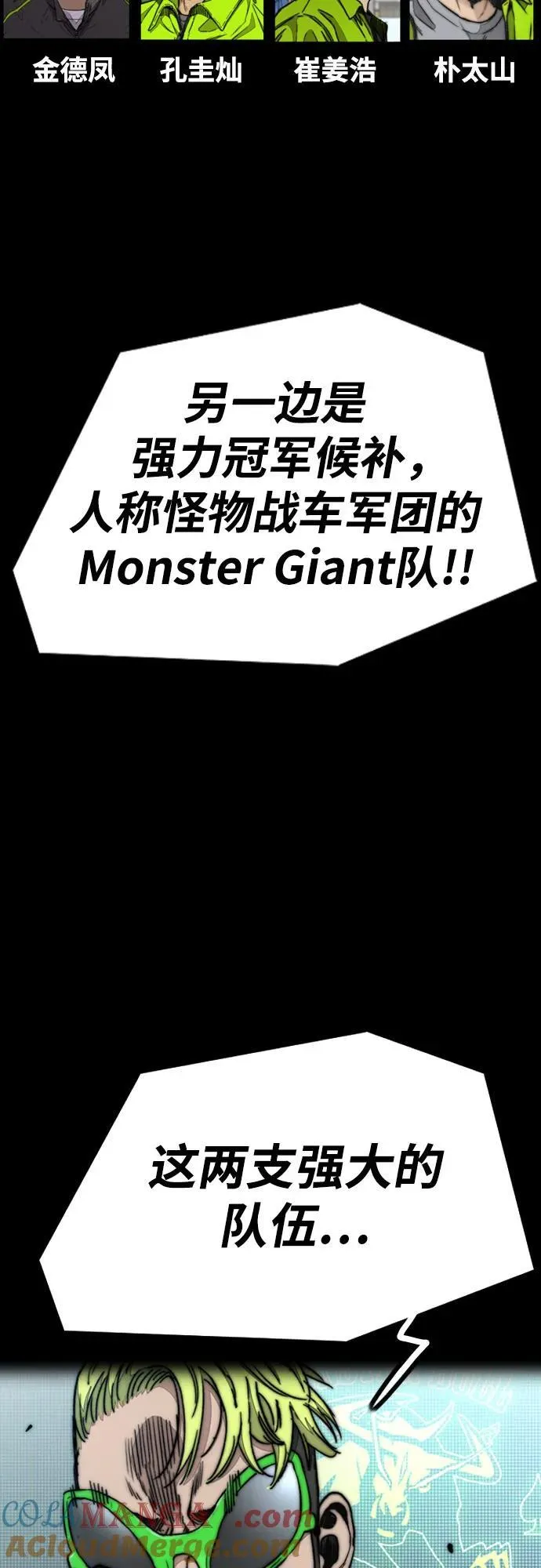 [第4部] 第118话 Hummingbird VS Monster 战 第25页