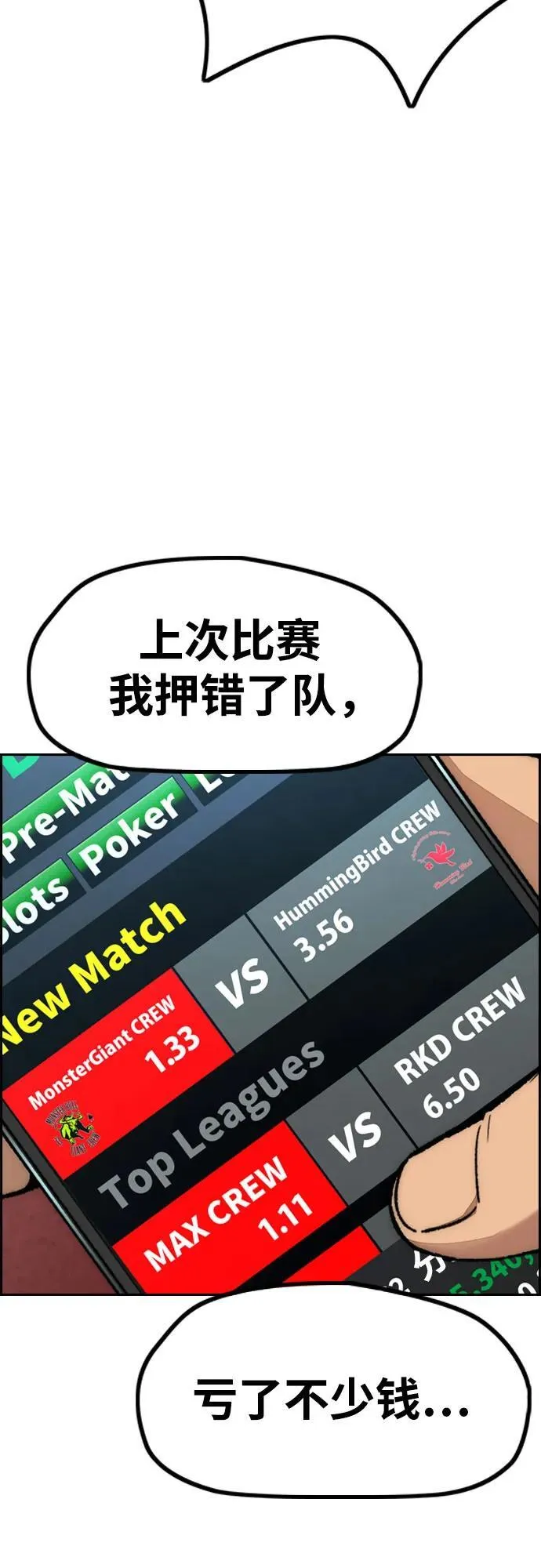 [第4部] 第118话 Hummingbird VS Monster 战 第31页