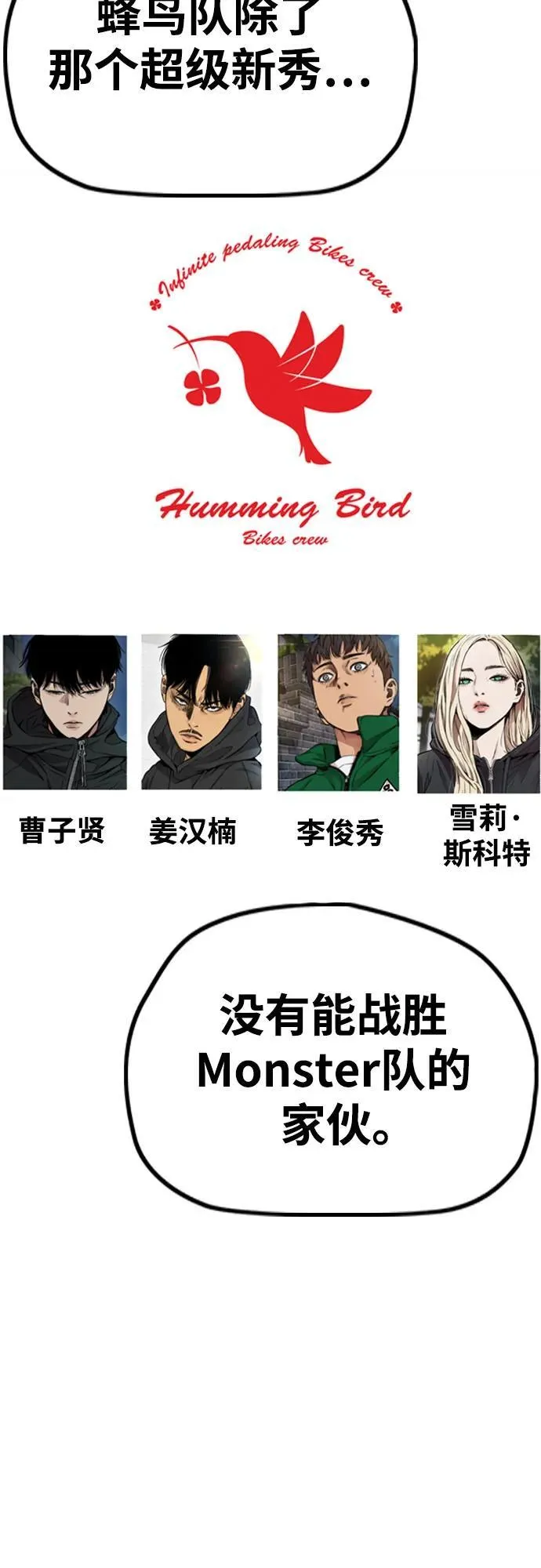 [第4部] 第118话 Hummingbird VS Monster 战 第38页