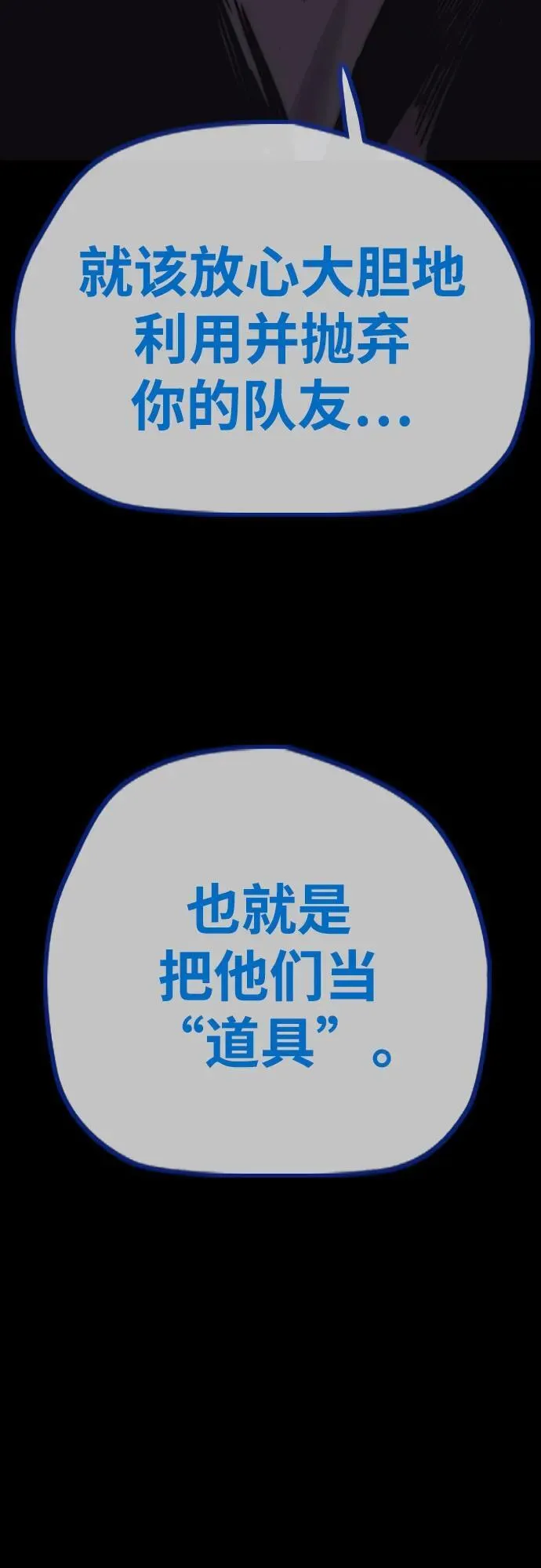 [第4部] 第118话 Hummingbird VS Monster 战 第70页