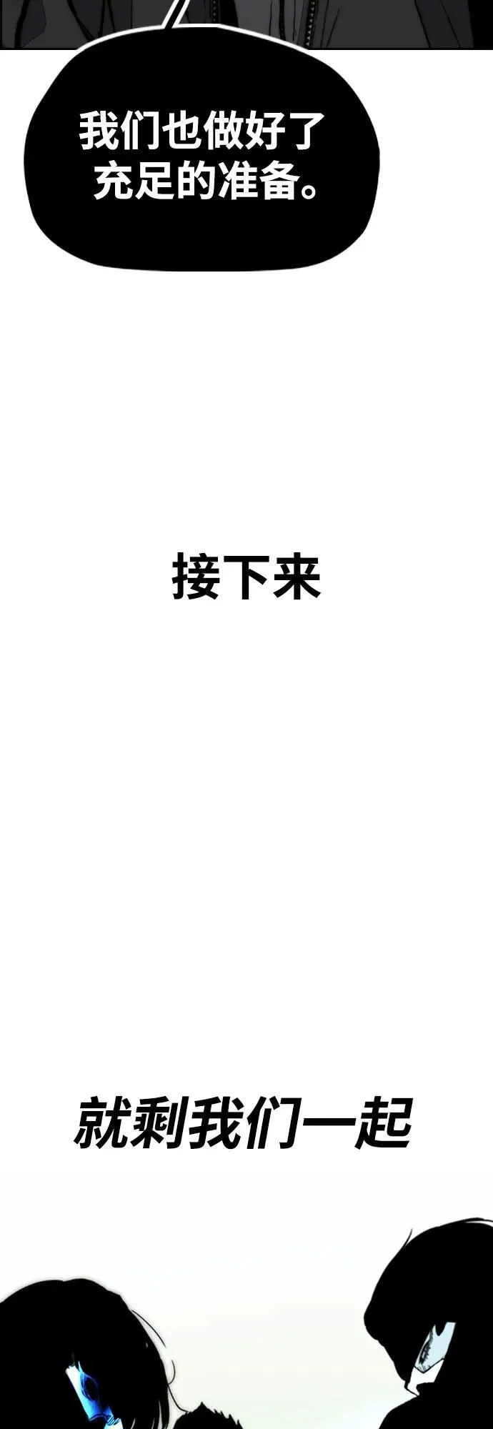 [第4部] 第118话 Hummingbird VS Monster 战 第80页