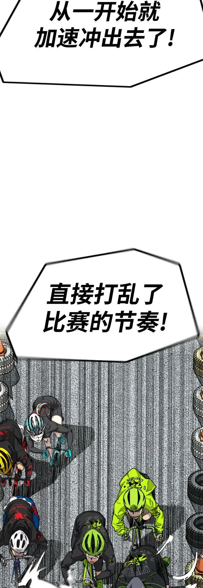 [第4部] 第119话 冲刺手VS计时赛选手 第3页