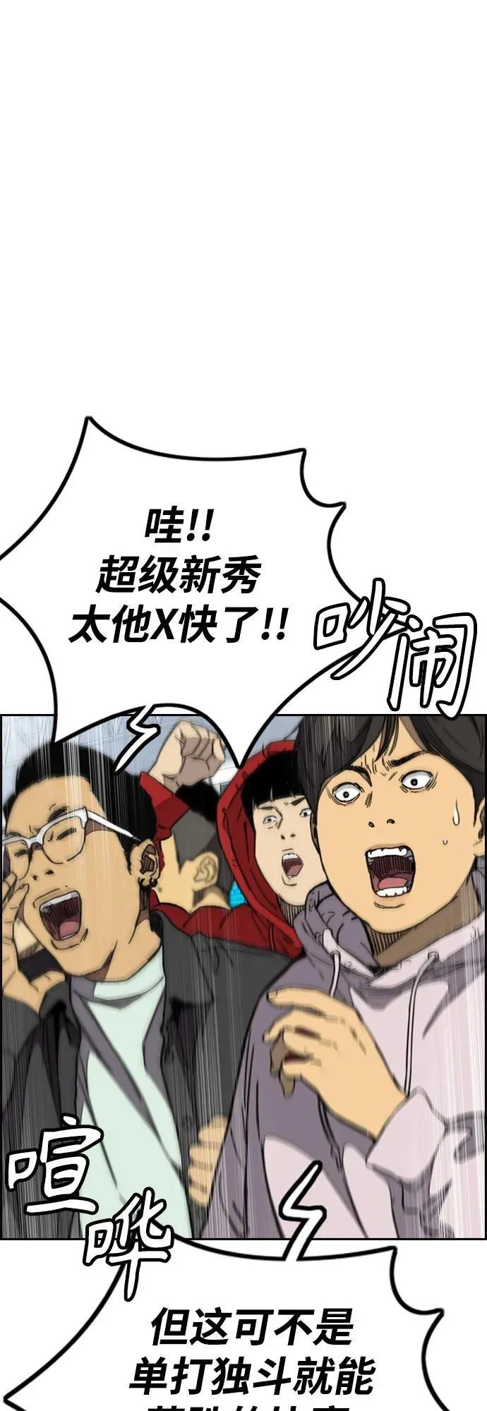 [第4部] 第119话 冲刺手VS计时赛选手 第8页