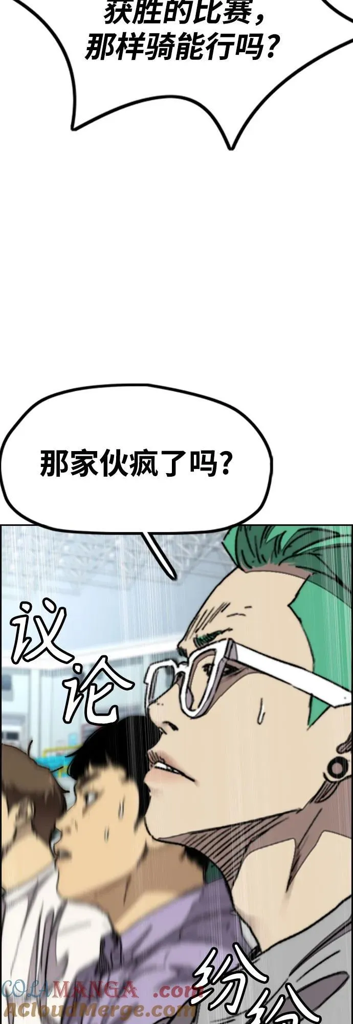 [第4部] 第119话 冲刺手VS计时赛选手 第9页