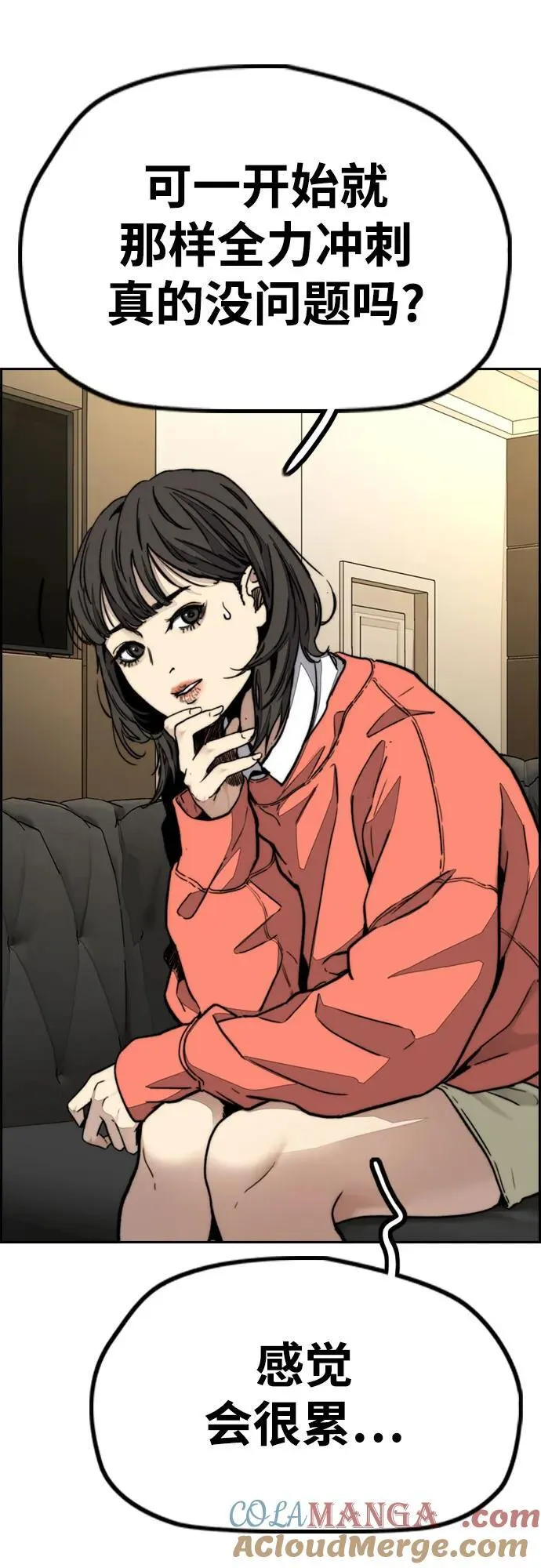 [第4部] 第119话 冲刺手VS计时赛选手 第13页