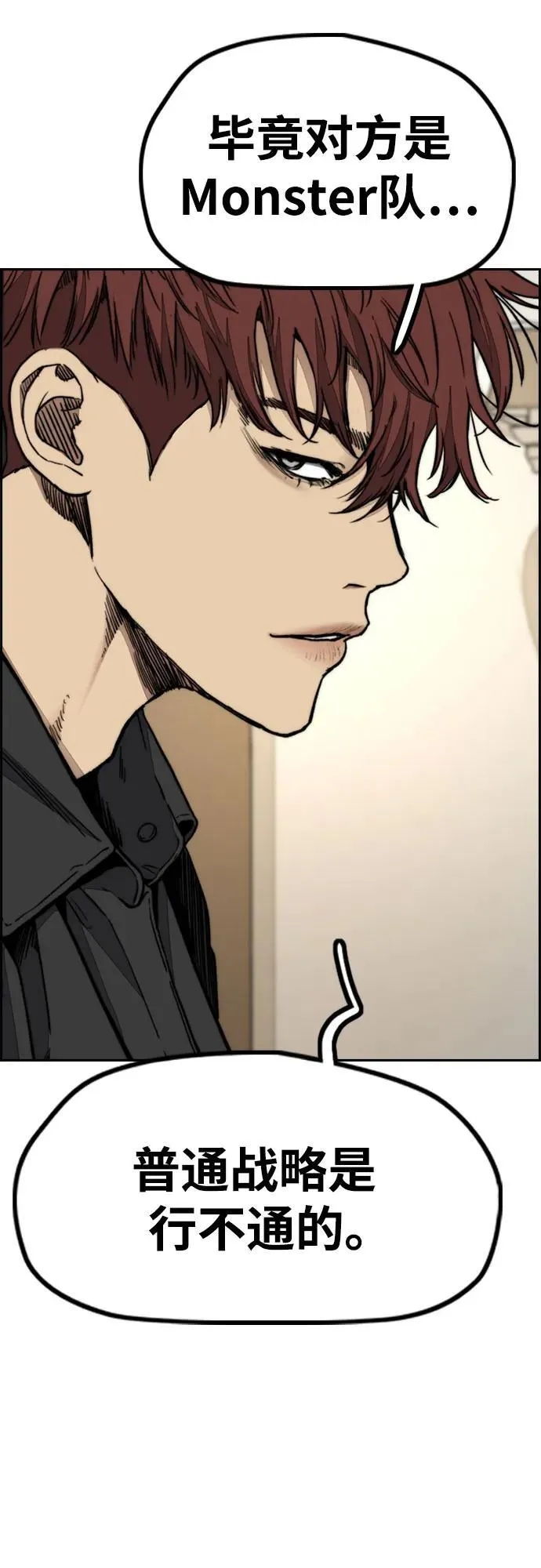 [第4部] 第119话 冲刺手VS计时赛选手 第16页