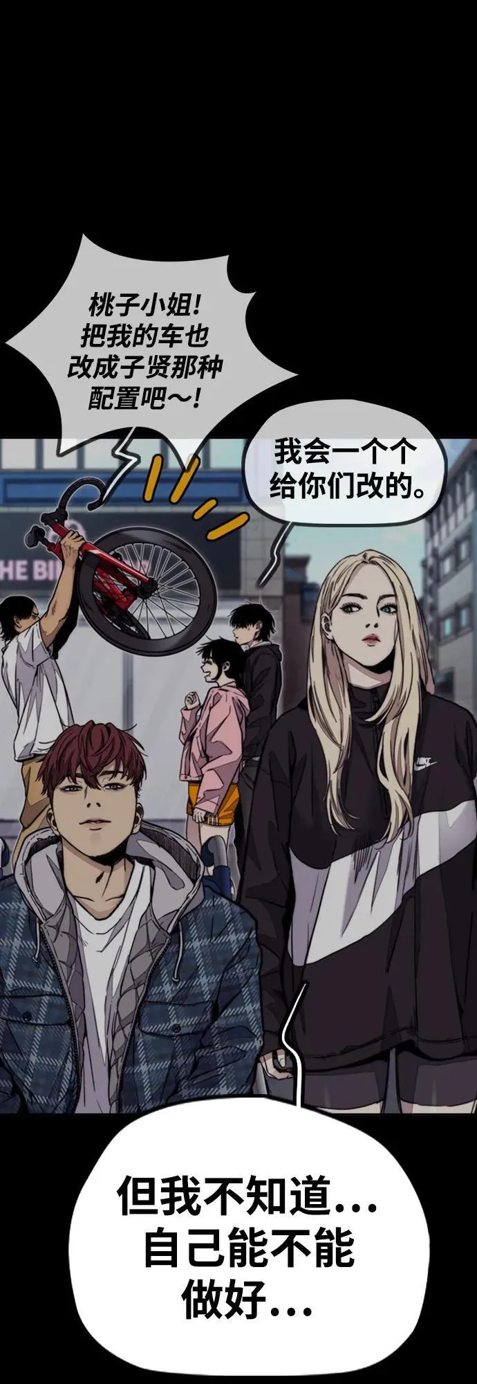 [第4部] 第119话 冲刺手VS计时赛选手 第23页