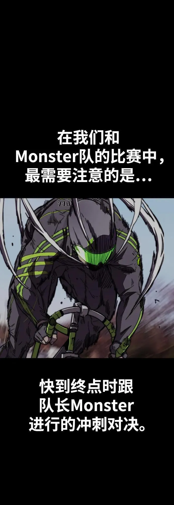 [第4部] 第119话 冲刺手VS计时赛选手 第30页