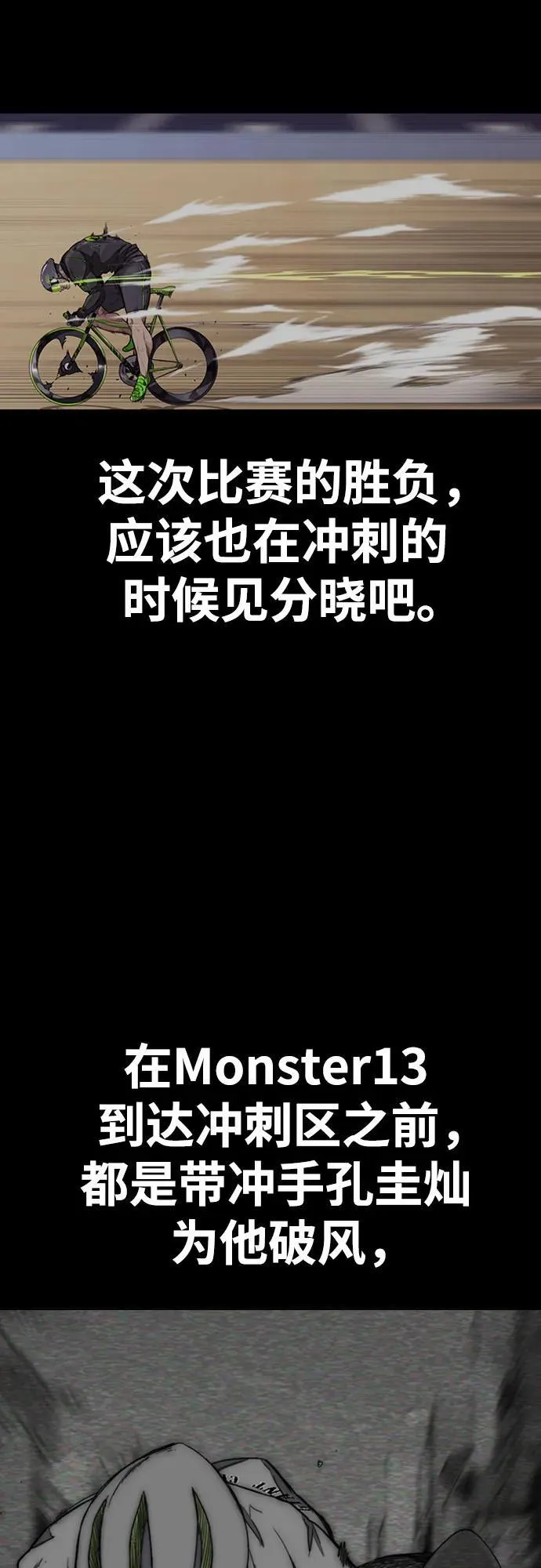 [第4部] 第119话 冲刺手VS计时赛选手 第31页