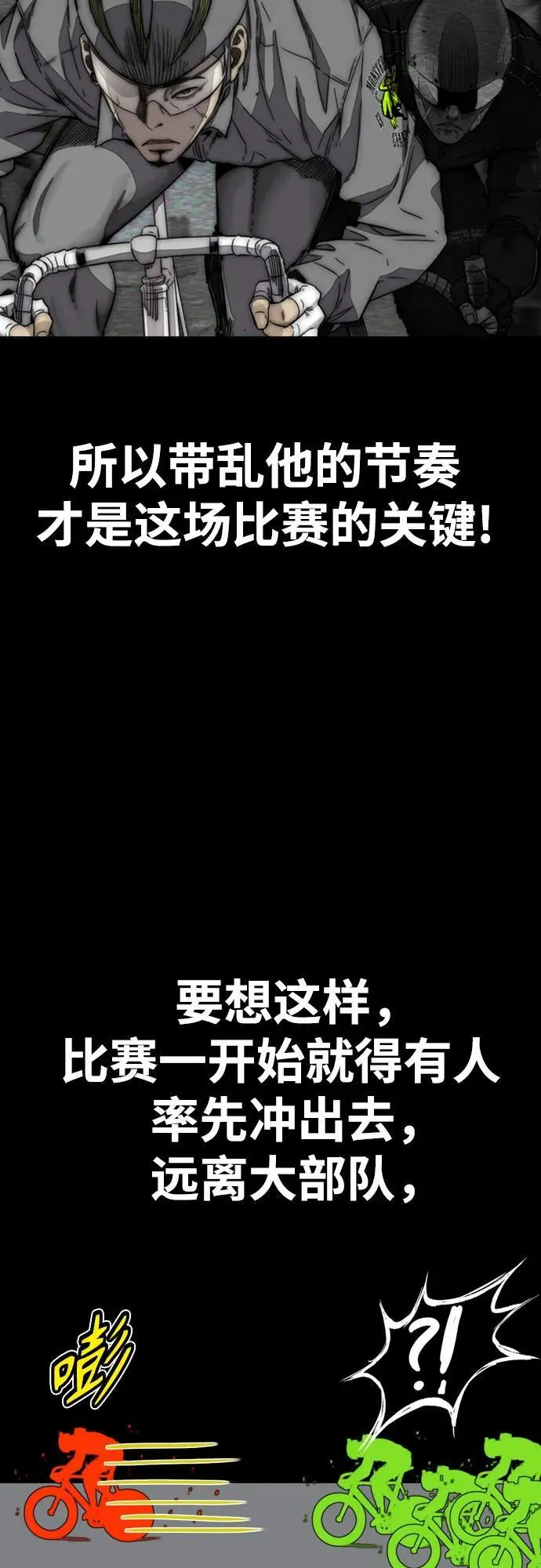 [第4部] 第119话 冲刺手VS计时赛选手 第32页