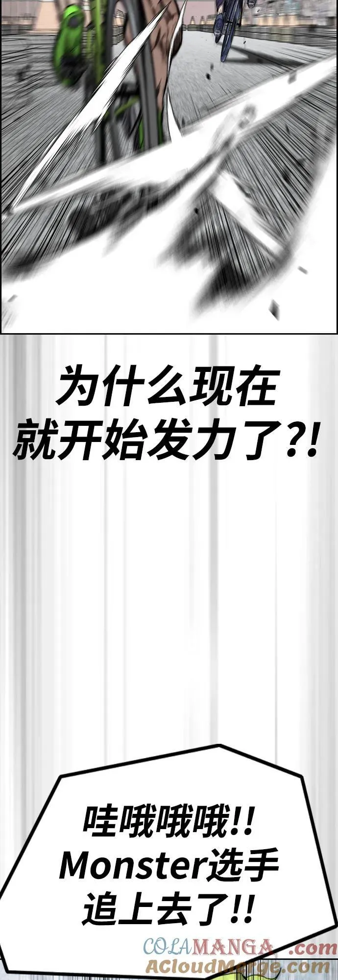 [第4部] 第119话 冲刺手VS计时赛选手 第45页