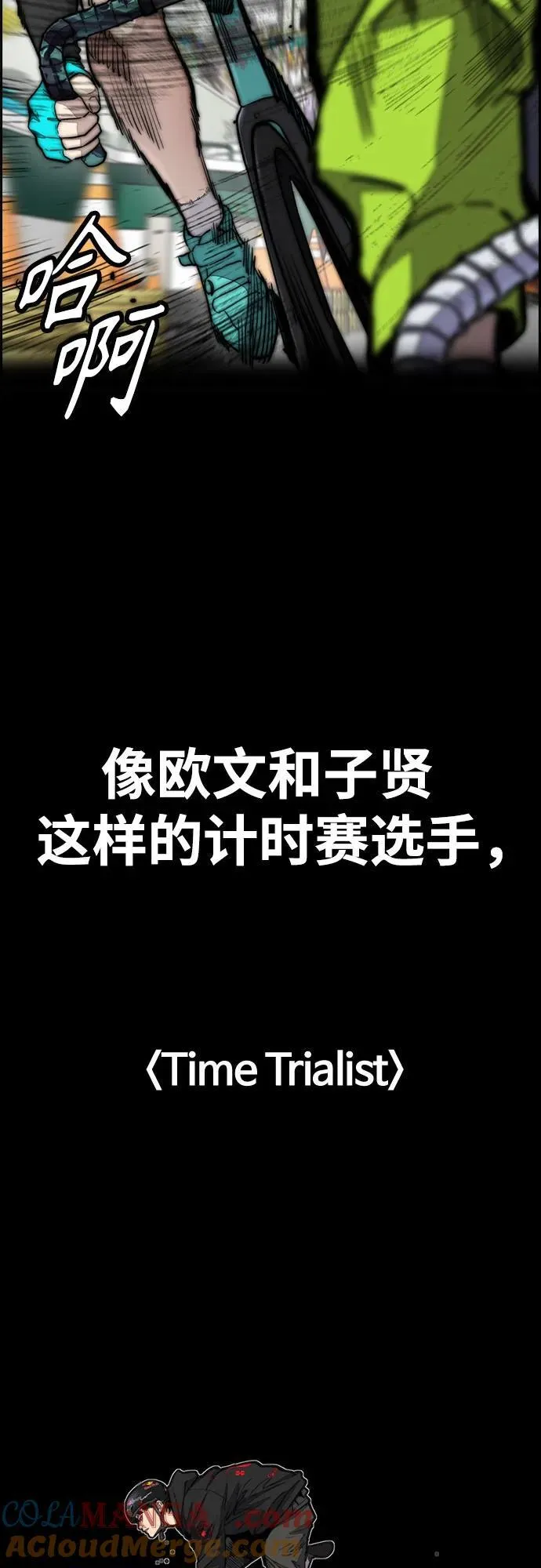 [第4部] 第119话 冲刺手VS计时赛选手 第81页