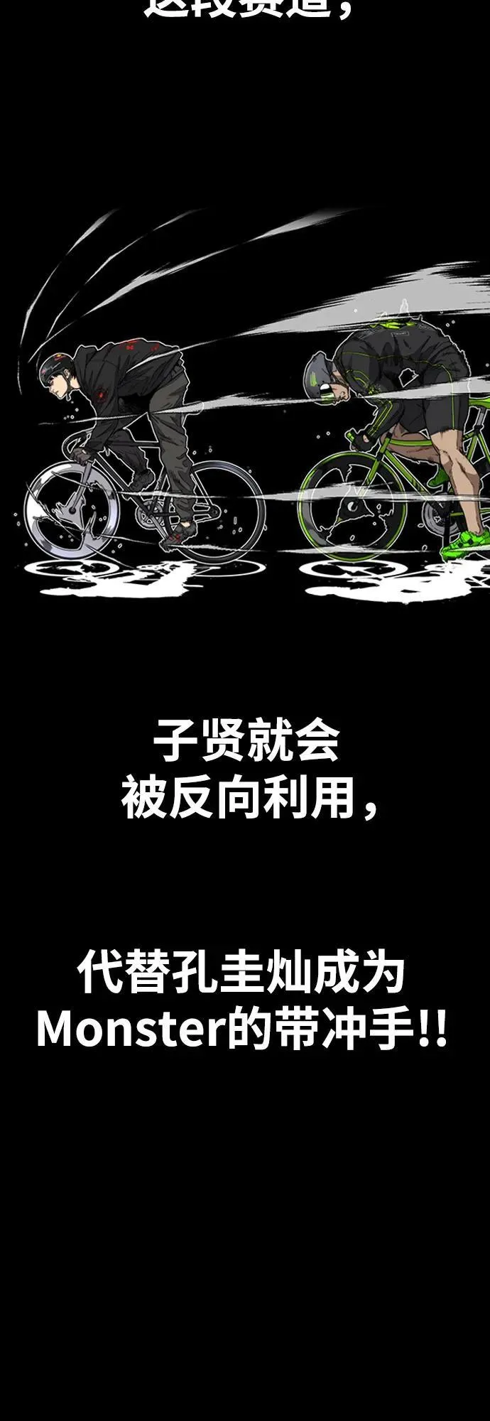[第4部] 第119话 冲刺手VS计时赛选手 第84页