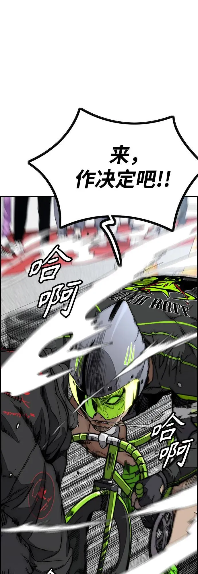 [第4部] 第119话 冲刺手VS计时赛选手 第100页